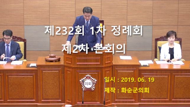 제232회 제2차 본회의