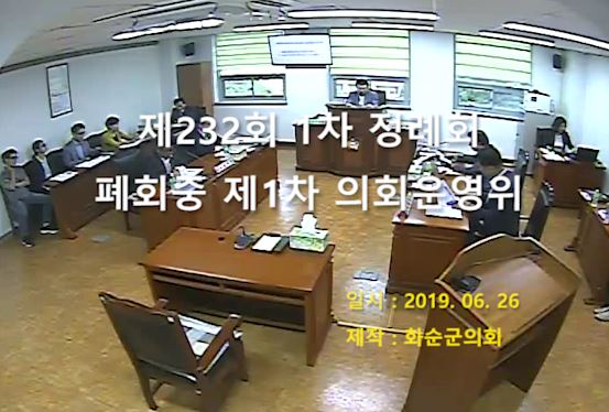 제232회 폐회중 의회운영위원회
