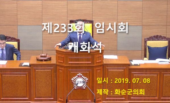 제233회 개회식 본회의