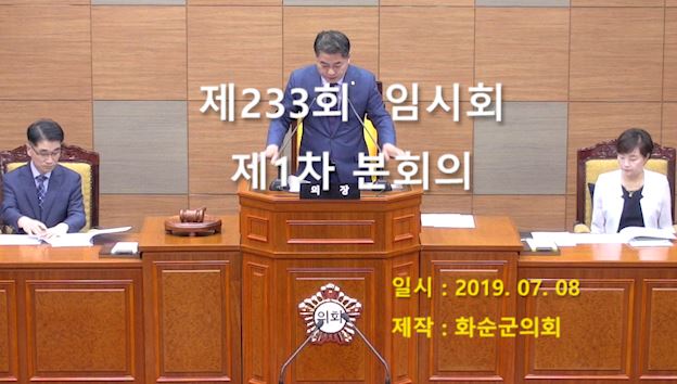 제233회 제1차 본회의