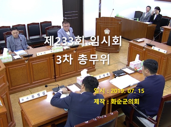 제233회 제3차 총무위원회