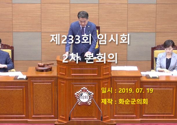 제233회 제2차 본회의