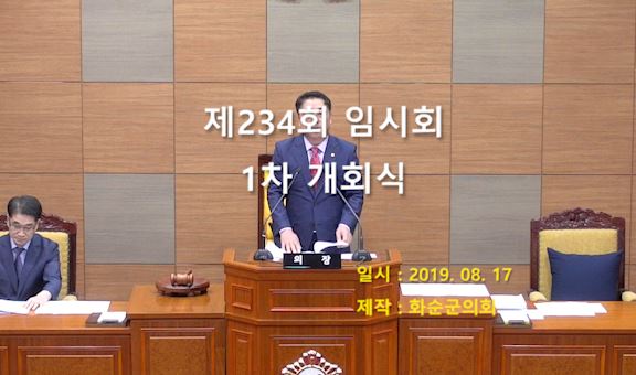제234회 개회식 본회의