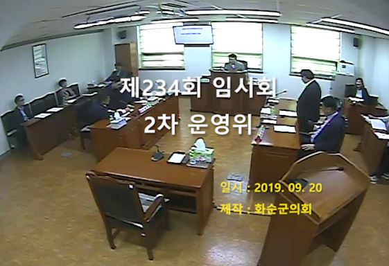 제234회 제2차 의회운영위원회