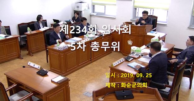 제234회 제5차 총무위원회
