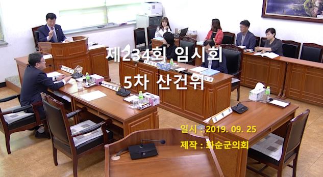 제234회 제5차 산업ㆍ건설위원회