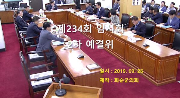 제234회 제2차 예산결산특별위원회