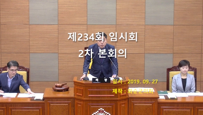 제234회 제2차 본회의