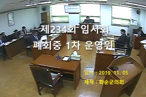 제234회 폐회중 의회운영위원회
