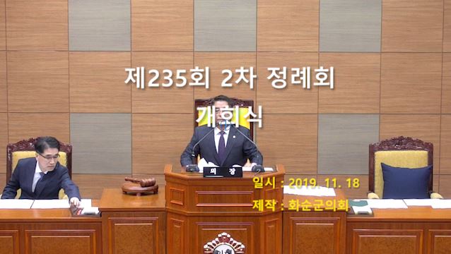 제235회 개회식 본회의