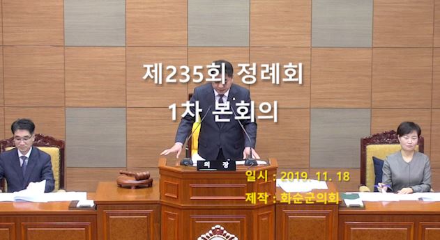 제235회 제1차 본회의