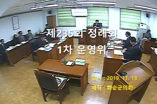 제235회 제1차 의회운영위원회
