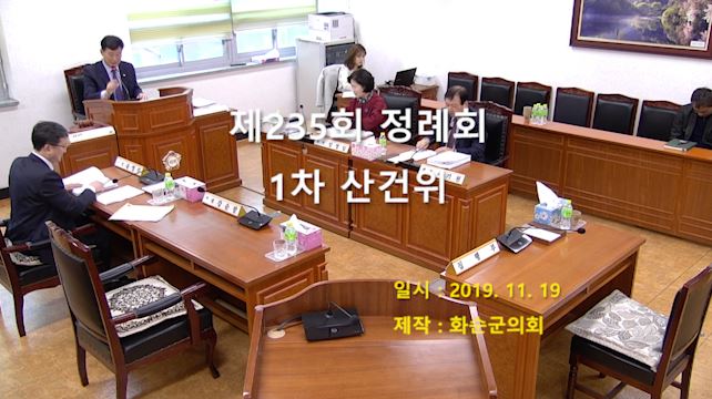 제235회 제1차 산업ㆍ건설위원회