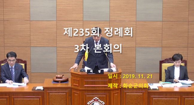제235회 제3차 본회의