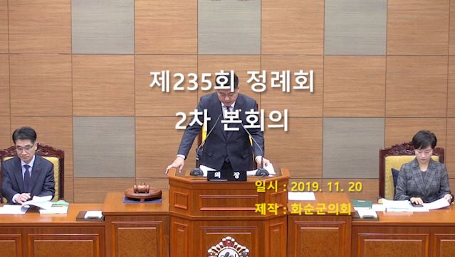 제235회 제2차 본회의