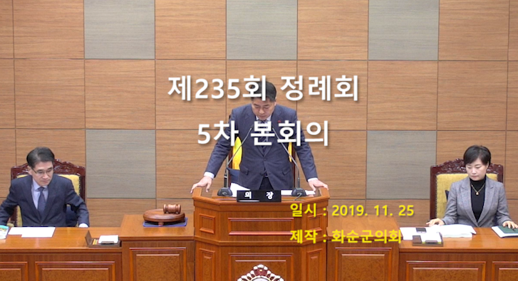 제235회 제5차 본회의
