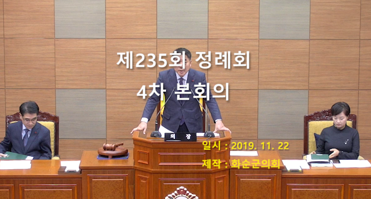 제235회 제4차 본회의