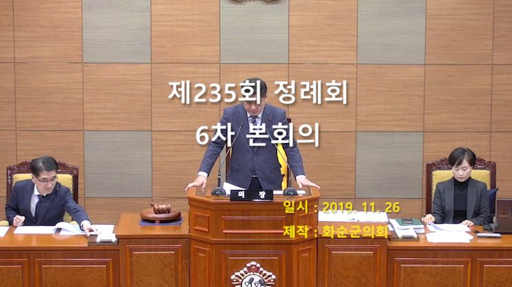 제235회 제6차 본회의