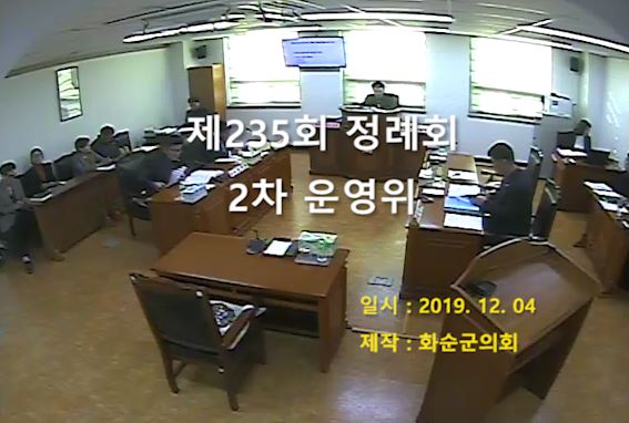 제235회 제2차 의회운영위원회