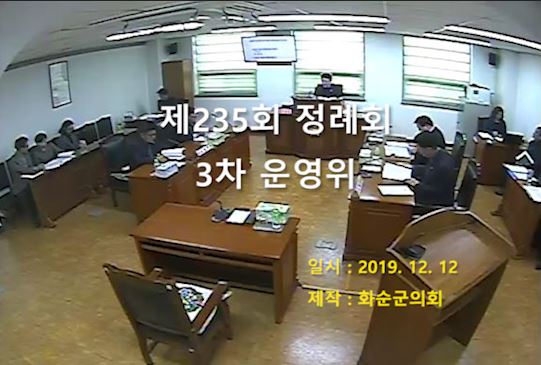 제235회 제3차 의회운영위원회