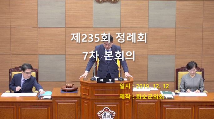 제235회 제7차 본회의