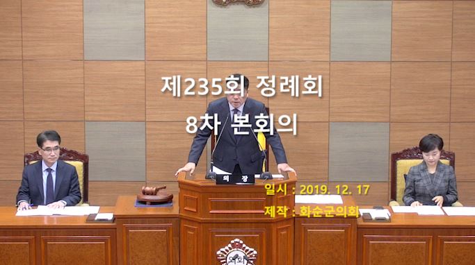제235회 제8차 본회의