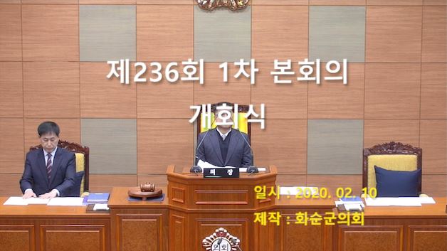 제236회 개회식 본회의