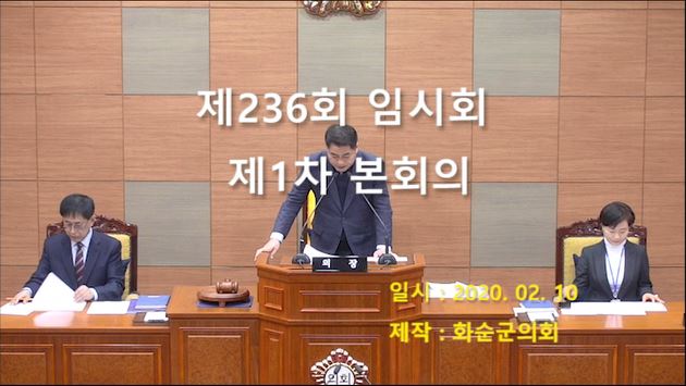 제236회 제1차 본회의