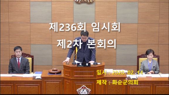 제236회 제2차 본회의