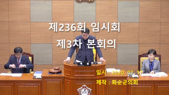 제236회 제3차 본회의