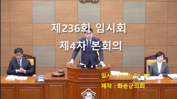 제236회 제4차 본회의