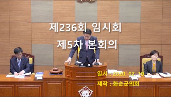 제236회 제5차 본회의