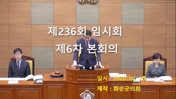 제236회 제6차 본회의