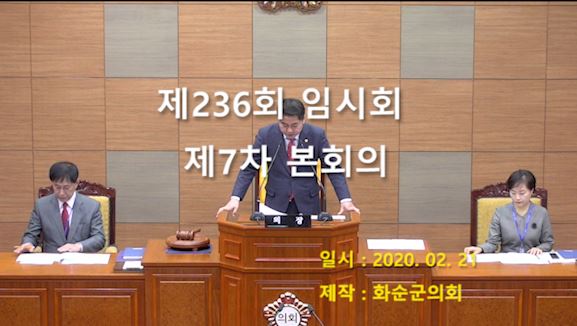 제236회 제7차 본회의