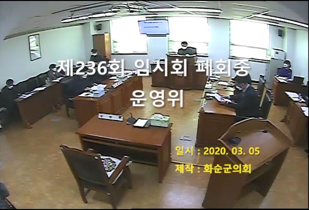 제236회 폐회중 의회운영위원회