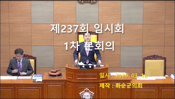 제237회 제1차 본회의