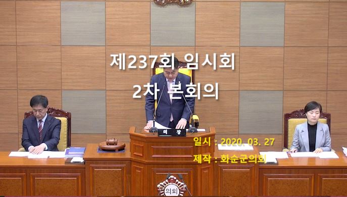 제237회 제2차 본회의
