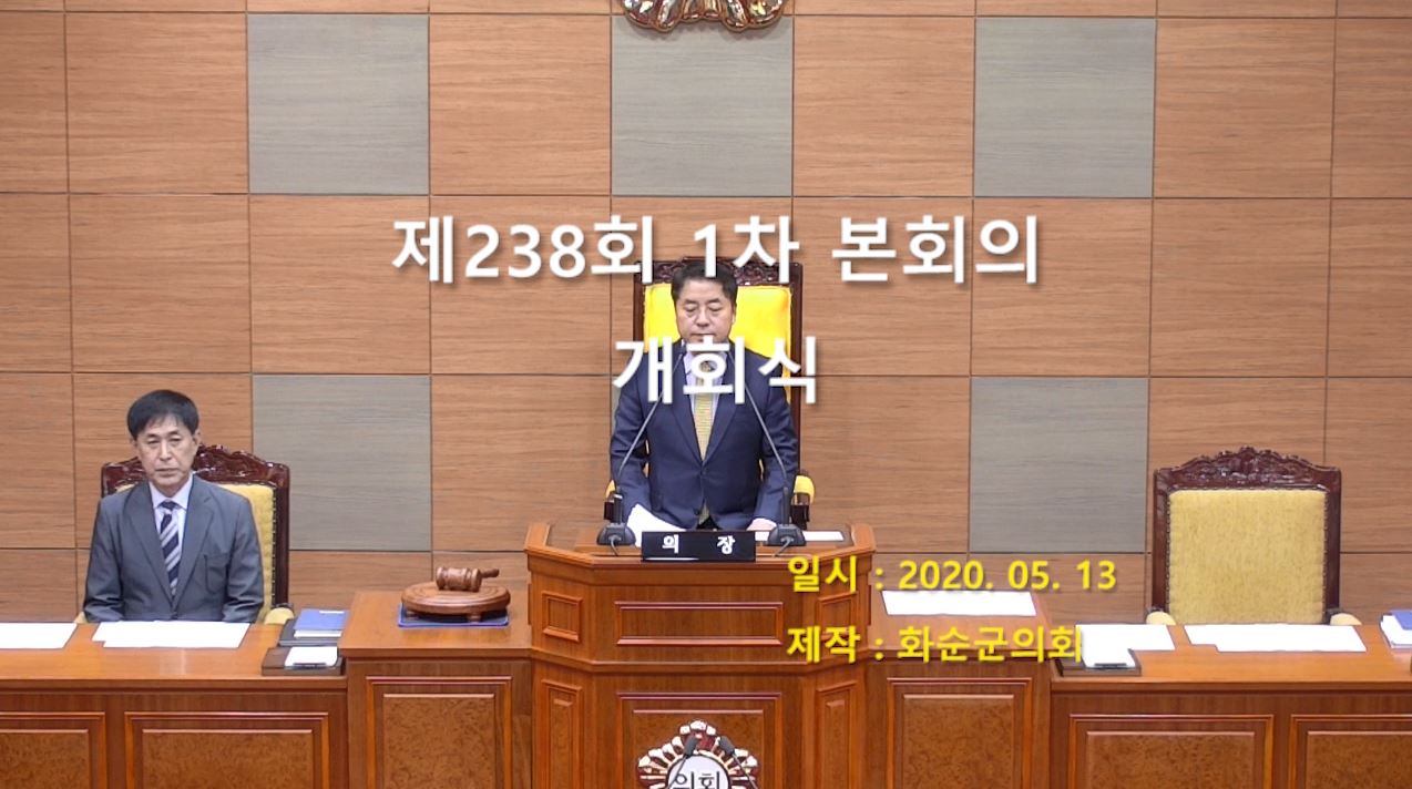 제238회 개회식 본회의