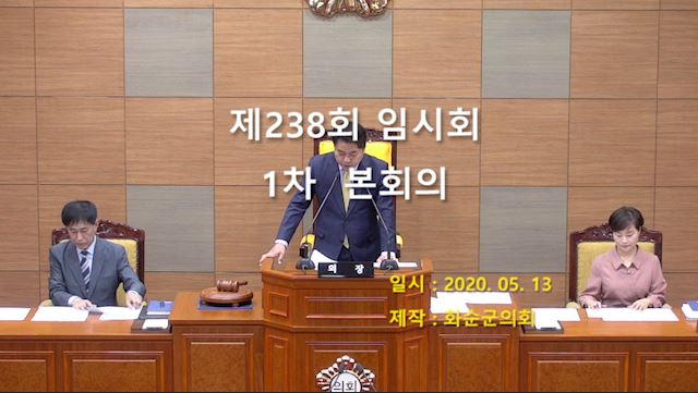 제238회 제1차 본회의