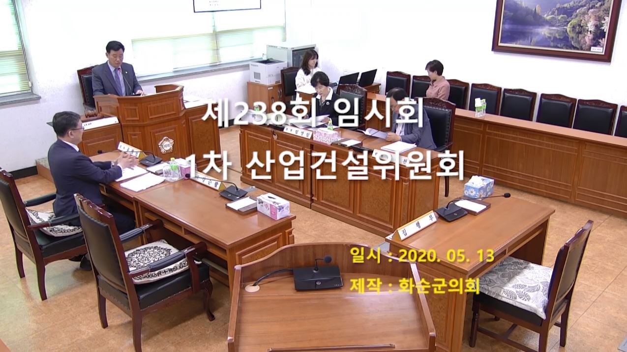 제238회 제1차 산업ㆍ건설위원회