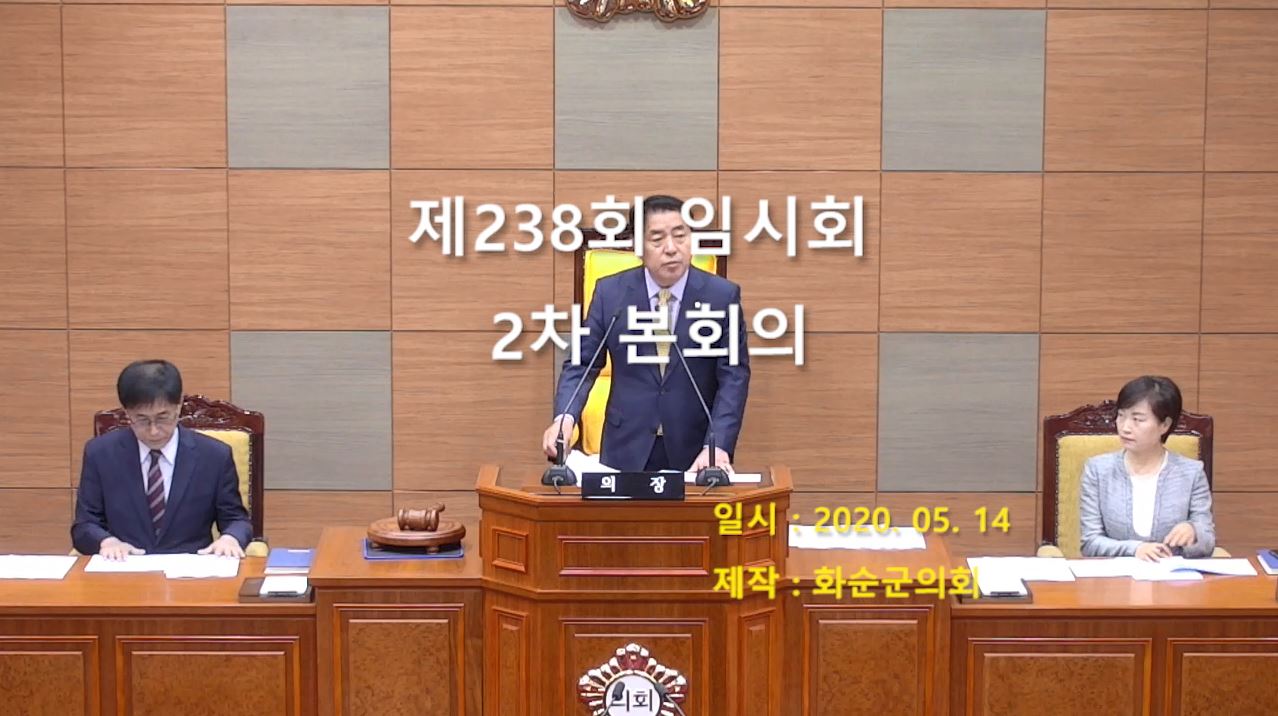 제238회 제2차 본회의