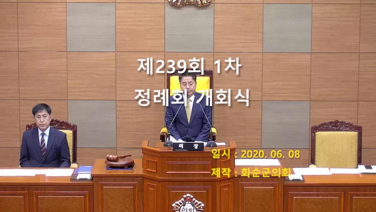 제239회 개회식 본회의