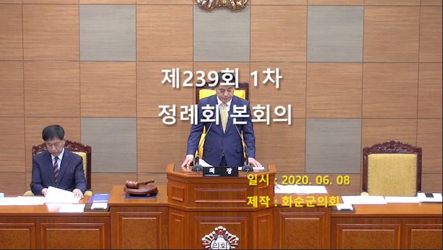 제239회 제1차 본회의