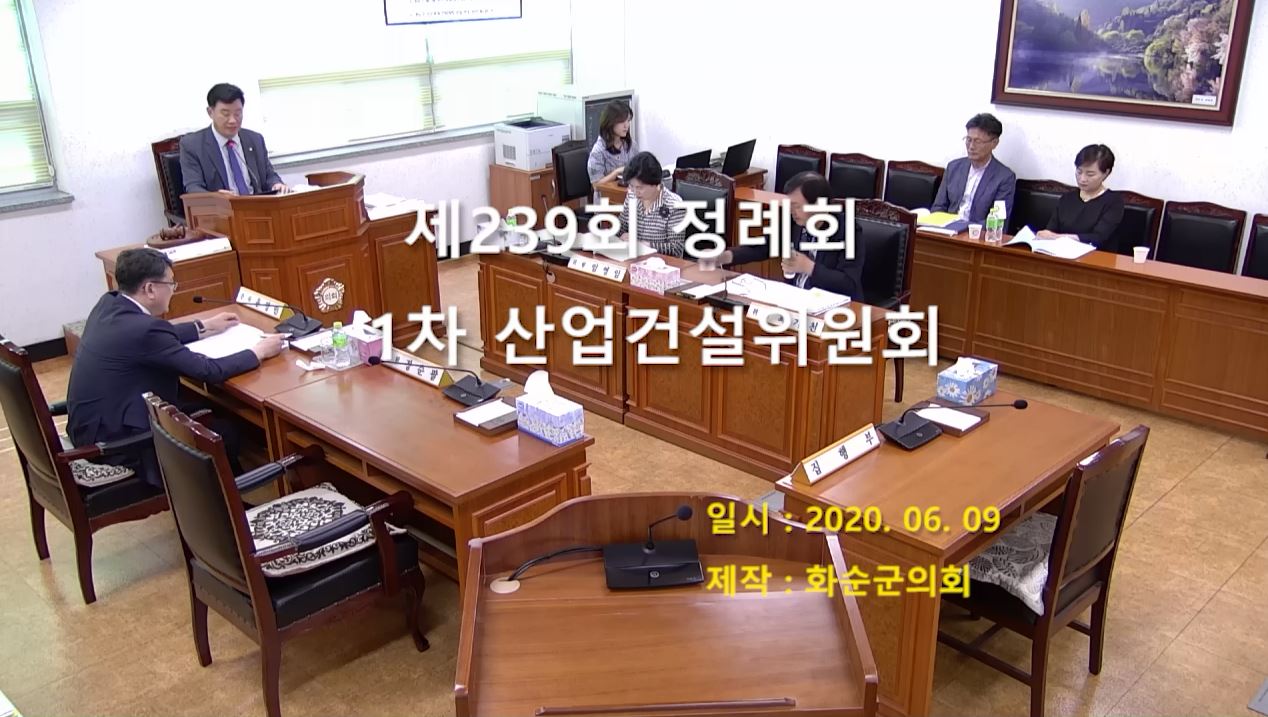 제239회 제1차 산업ㆍ건설위원회