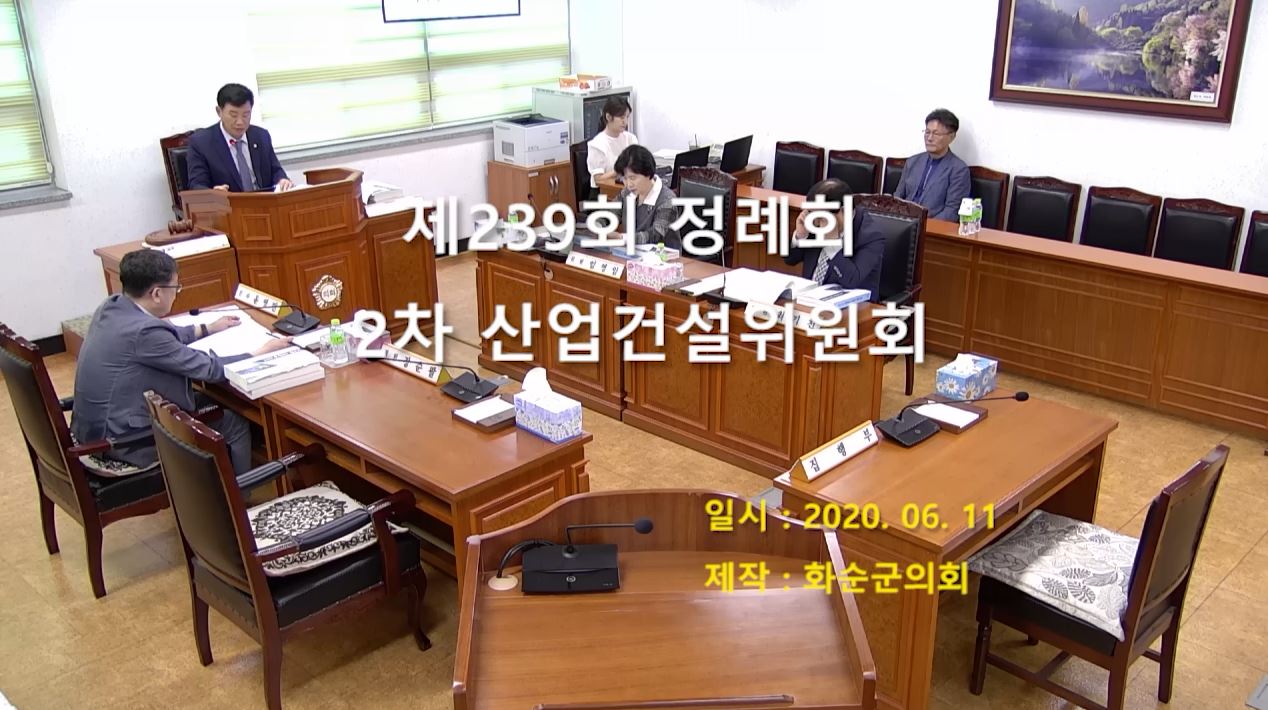 제239회 제2차 산업ㆍ건설위원회