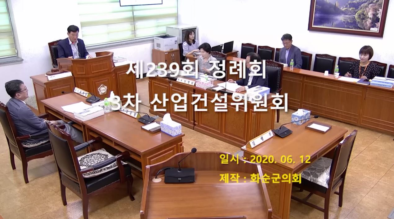 제239회 제3차 산업ㆍ건설위원회