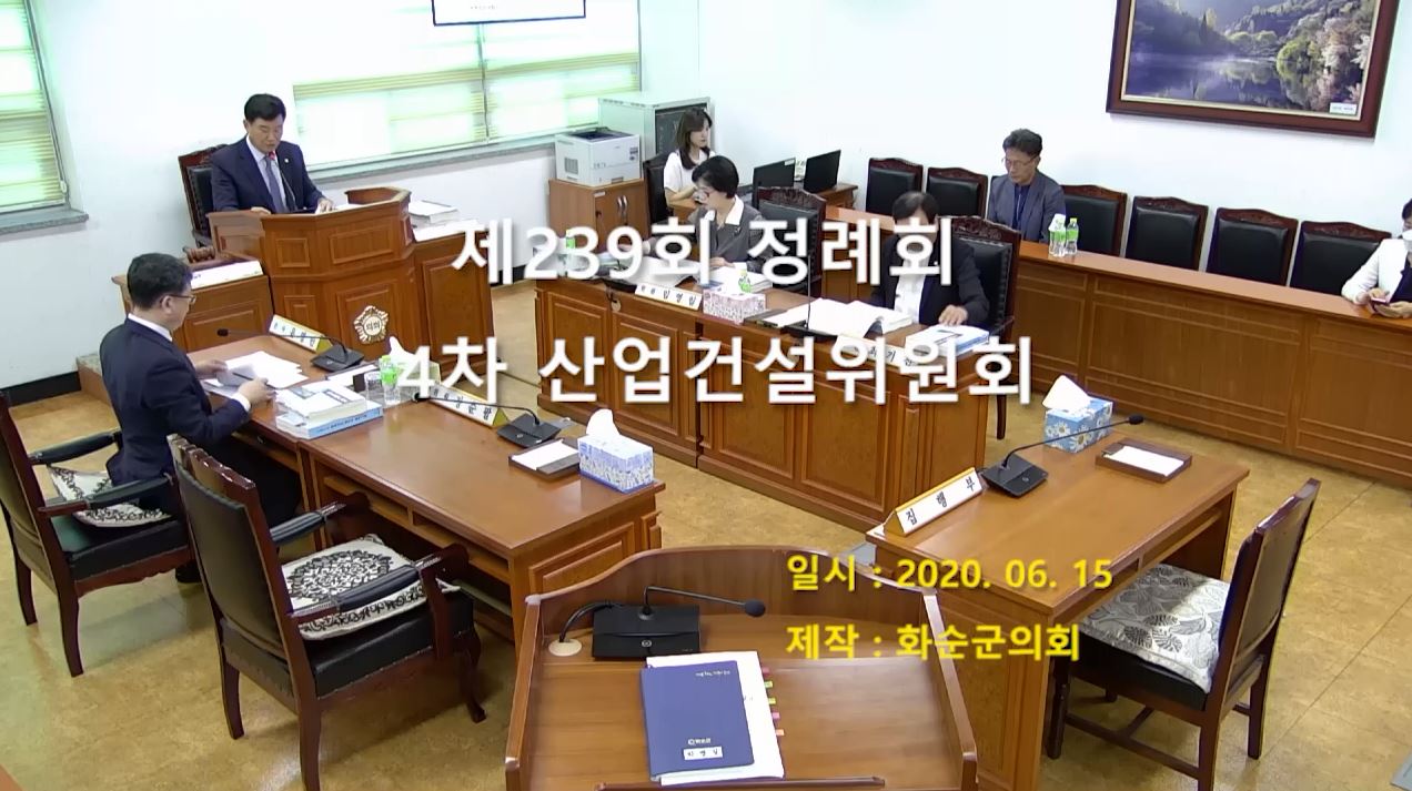 제239회 제4차 산업ㆍ건설위원회