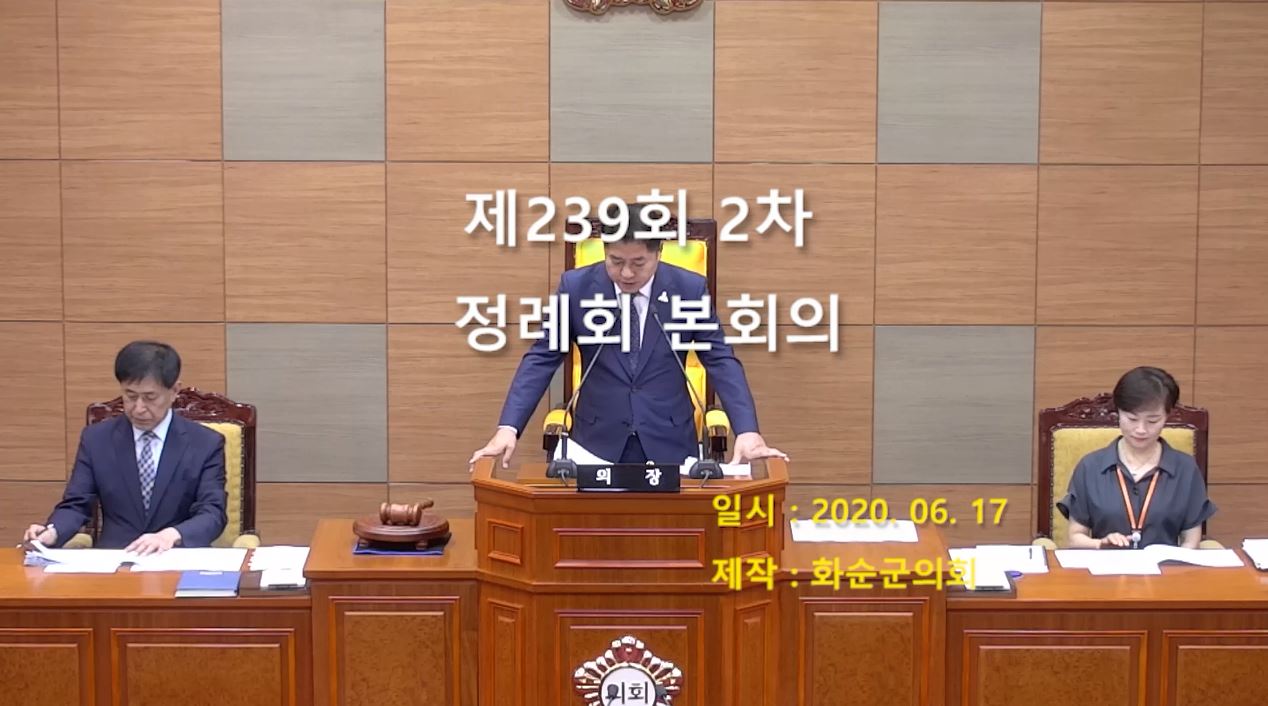 제239회 제2차 본회의