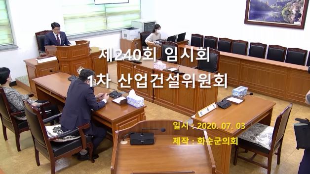 제240회 제1차 산업ㆍ건설위원회