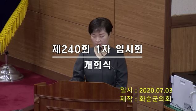 제240회 개회식 본회의